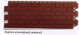 Фасадные, цокольные панели Кирпич клинкерный коричневый Альта-Профиль, фото 6