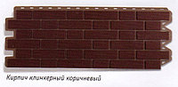 Фасадные, цокольные панели Кирпич клинкерный коричневый Альта-Профиль
