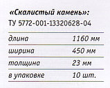 Сайдинг цокольный "Скалистый камень" Кавказ Альта-Профиль, фото 7