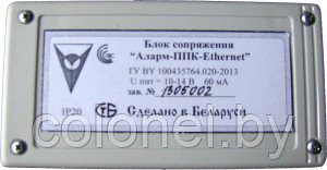 Блок сопряжения Аларм-ППК-Ethernet