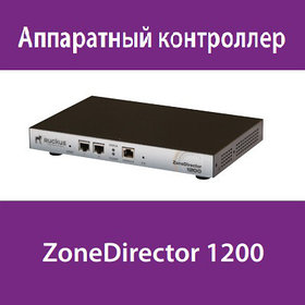 ZoneDirector 1200