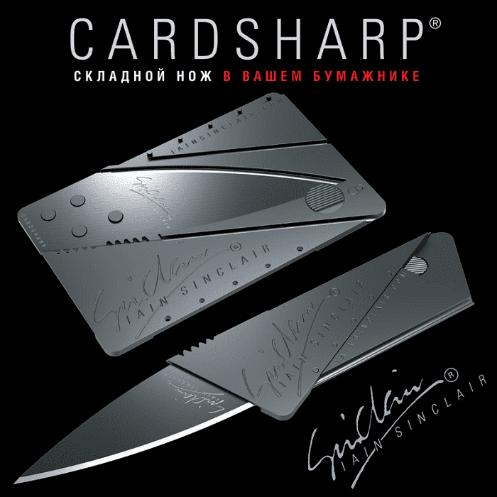 Нож в виде кредитки CardSharp 2 - фото 1 - id-p36581620