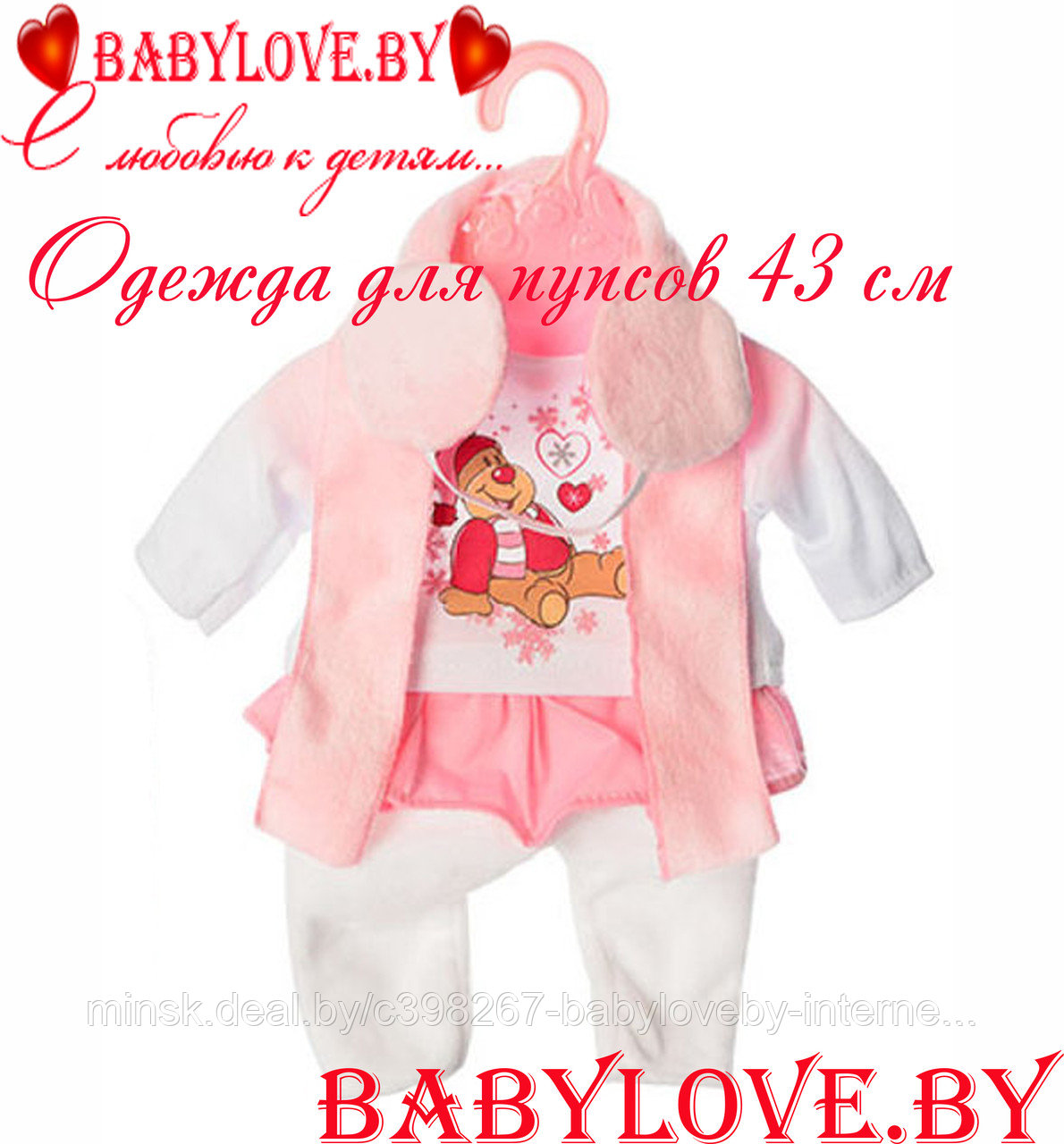 Одежда для кукол пупсов 42-43 см в ассортименте (baby doll, baby love, baby born,yale baby) BLC200A