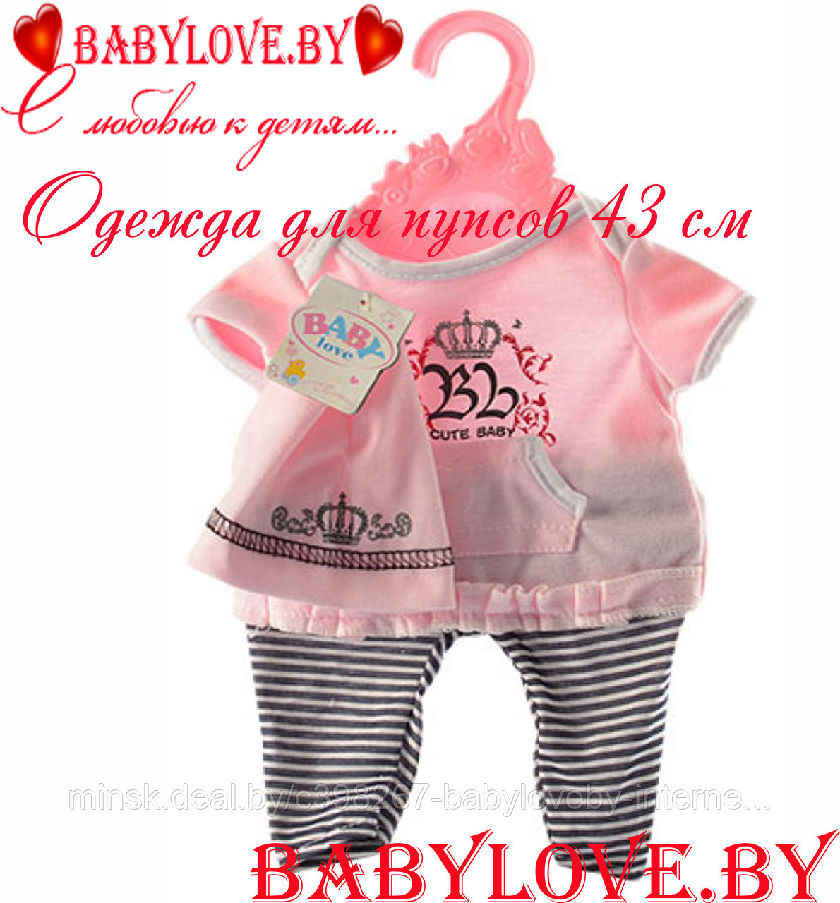 Одежда для кукол пупсов 42-43 см в ассортименте (baby doll, baby love, baby born,yale baby)