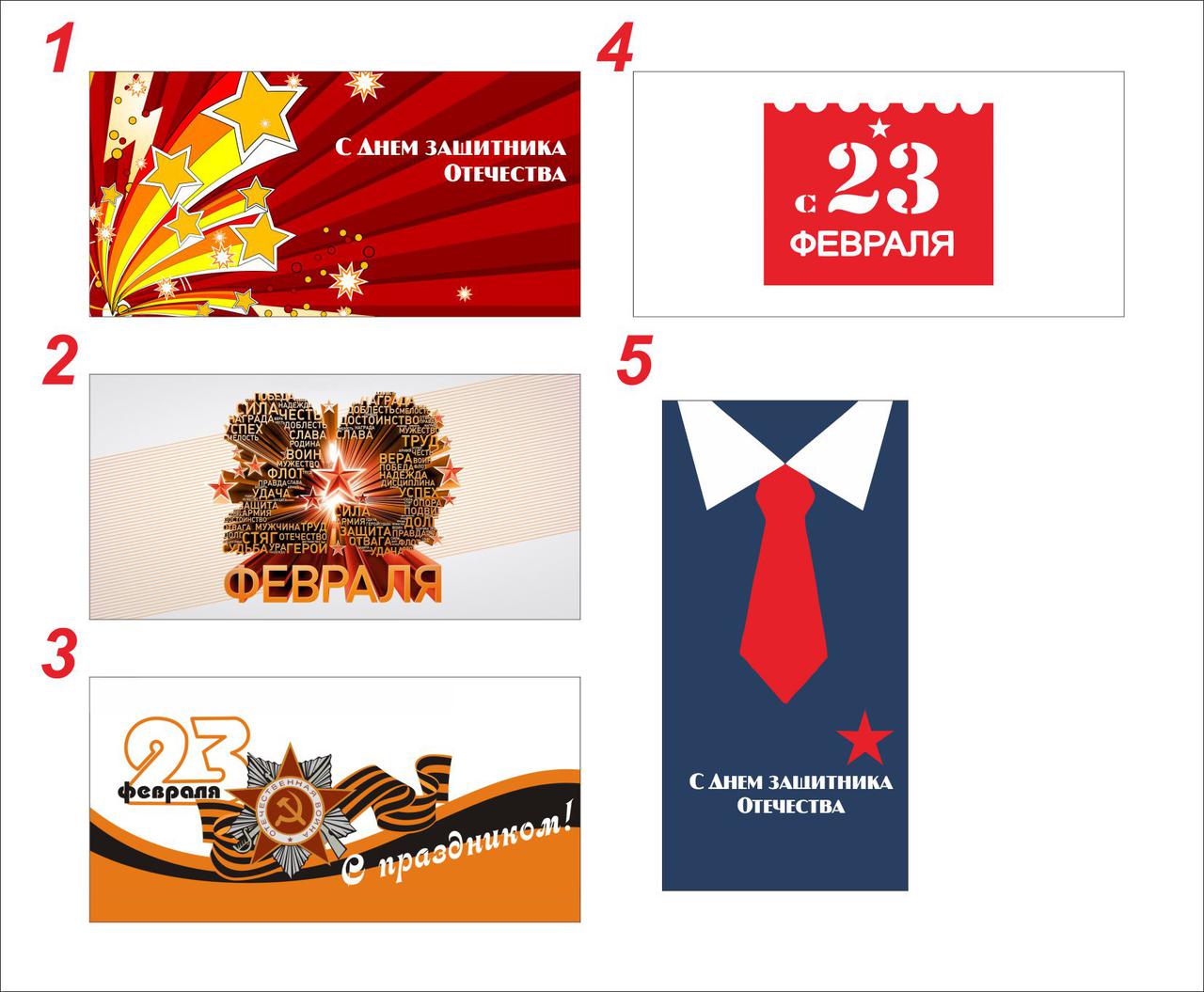 Открытка  к  "23 февраля!"