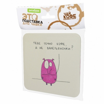 Тебе точно кофе. Подставка для чашки