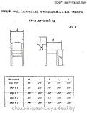 Стул детский регулируемый СД-10, фото 2