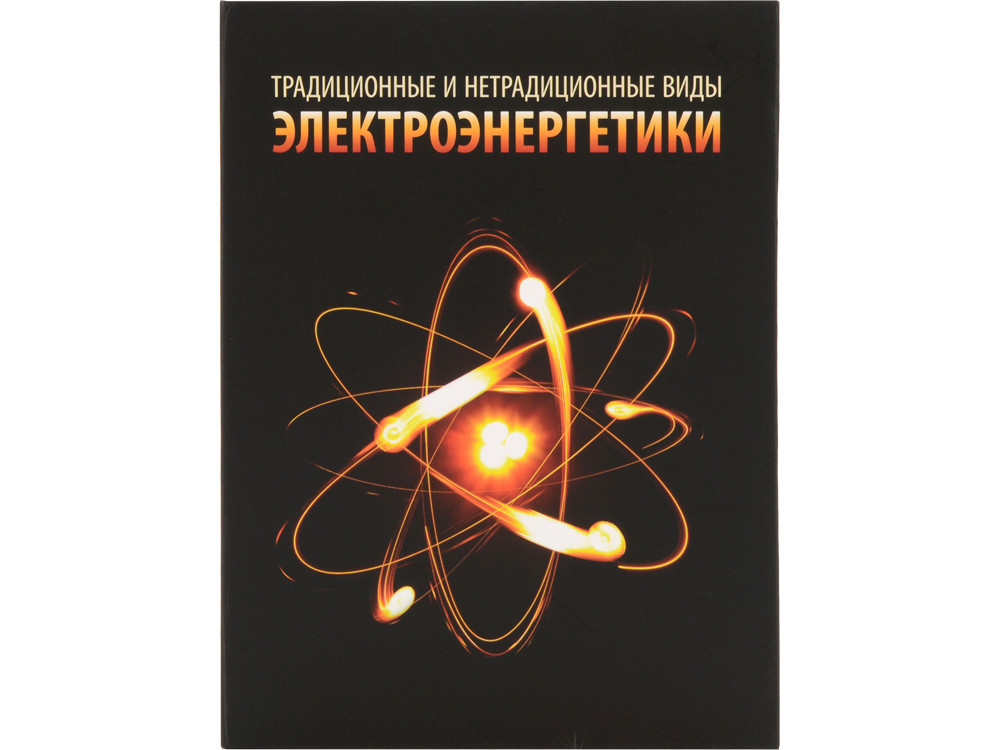 Часы Традиционные и нетрадиционные виды электроэнергетики, черный - фото 4 - id-p72073520