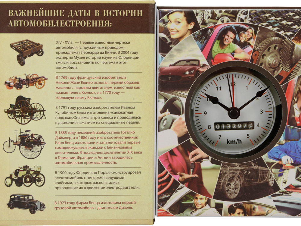 Часы Полная история автомобилестроения, бежевый/коричневый - фото 3 - id-p72073519