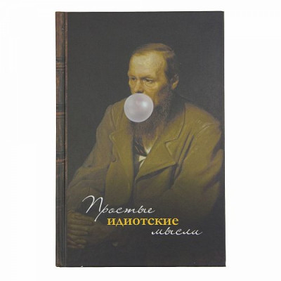 Ежедневник "Достоевский"