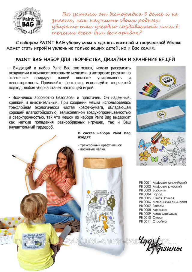 Paint Bag набор