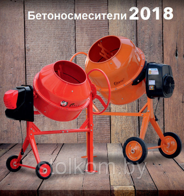 Бетономешалки  2018