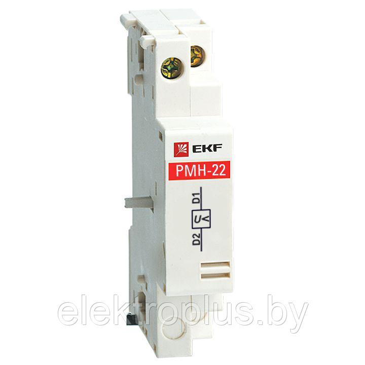 Расцепитель минимального напряжения РМН-22 220В (к АПД-32) EKF PROxima
