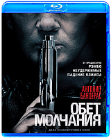 Обет молчания (BLU RAY Видео-фильм)