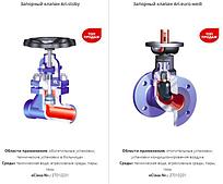 Запорные клапаны