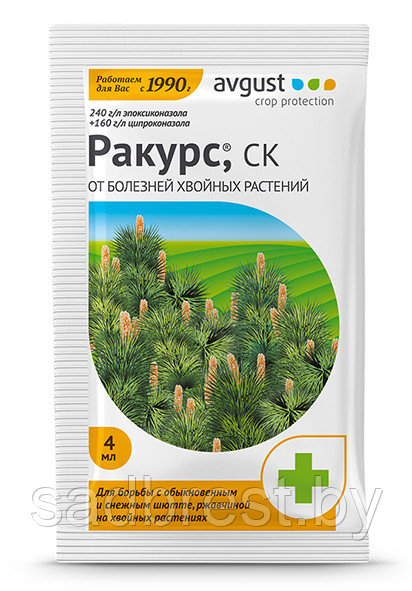 Фунгицид Ракурс 4 мл (от болезней хвойных растений)