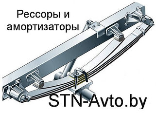 Рессоры и амортизаторы