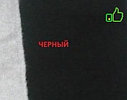 Карпет автомобильный черный , ш. 1,5 м., фото 2