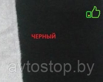 Карпет автомобильный черный , ш. 1,5 м. - фото 2 - id-p71908674