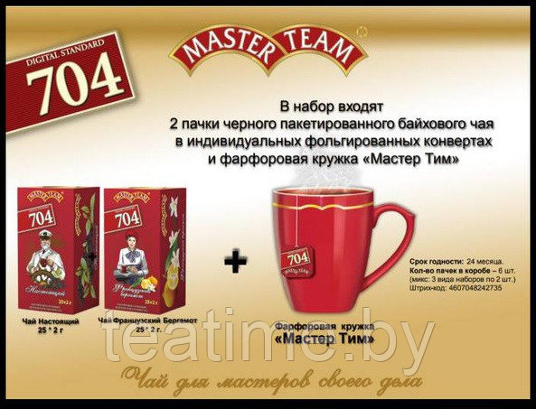 Подарочный набор чая "Master team" 50пак. + чашка - фото 2 - id-p72328651