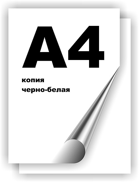 Где можно распечатать а4