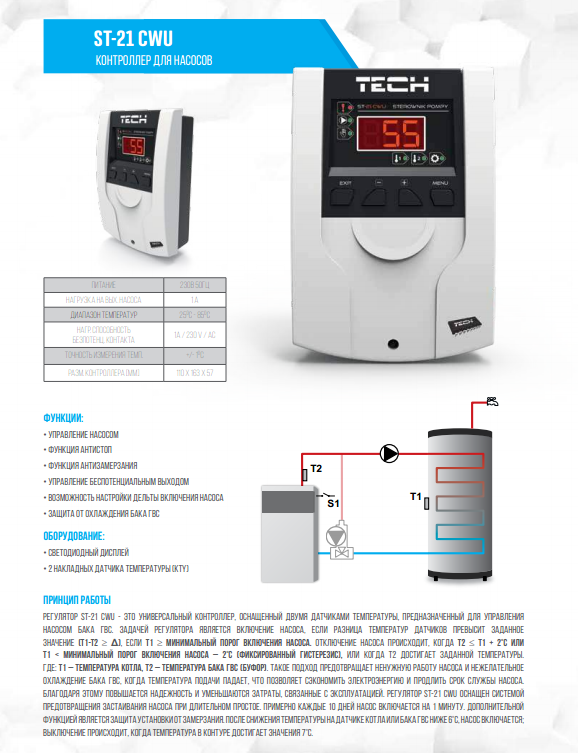 Tech ST-21 CWU