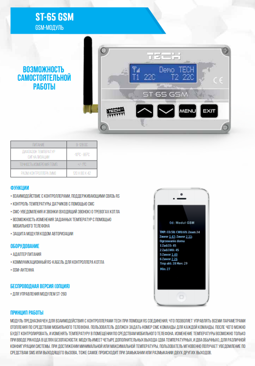 GSM модуль для твердотопливного котла TECH ST-65 GSM