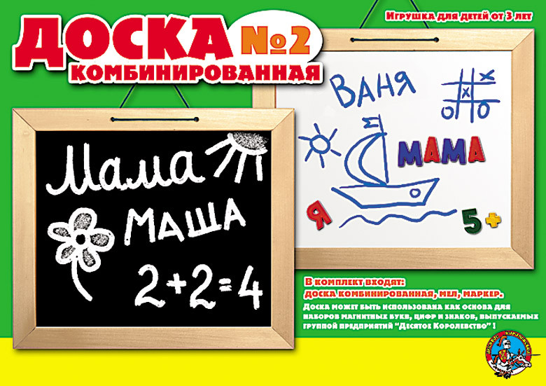 Доска для рисования комбинированная №2