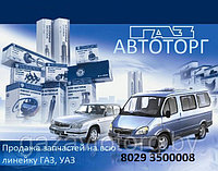 Выключатель аварийной сигнализации ГАЗ-3302, 2705, 2217, 3308, 12V АВАР (245.3710-04), .245.3710.000-04