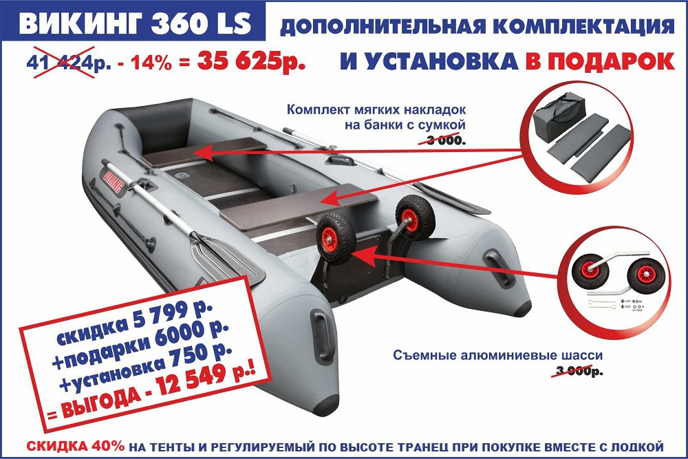 Лодка Посейдон Викинг 360 LS