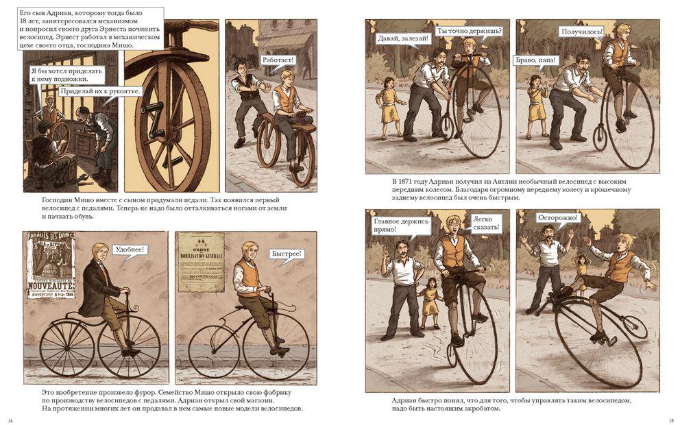 На двух колесах. История велосипеда - фото 2 - id-p72423026