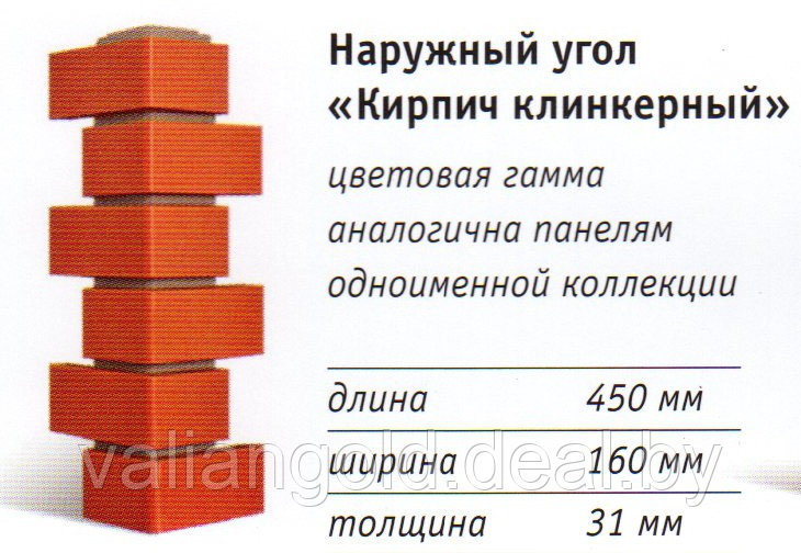 Сайдинг, наружный угол малый "Кирпич клинкерный" Альта-профиль - фото 2 - id-p72435031