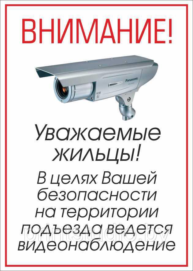 Наклейка "Ведется видеонаблюдение" - фото 5 - id-p72463797