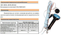 Лапма переносная автомобильная, ЛП-93