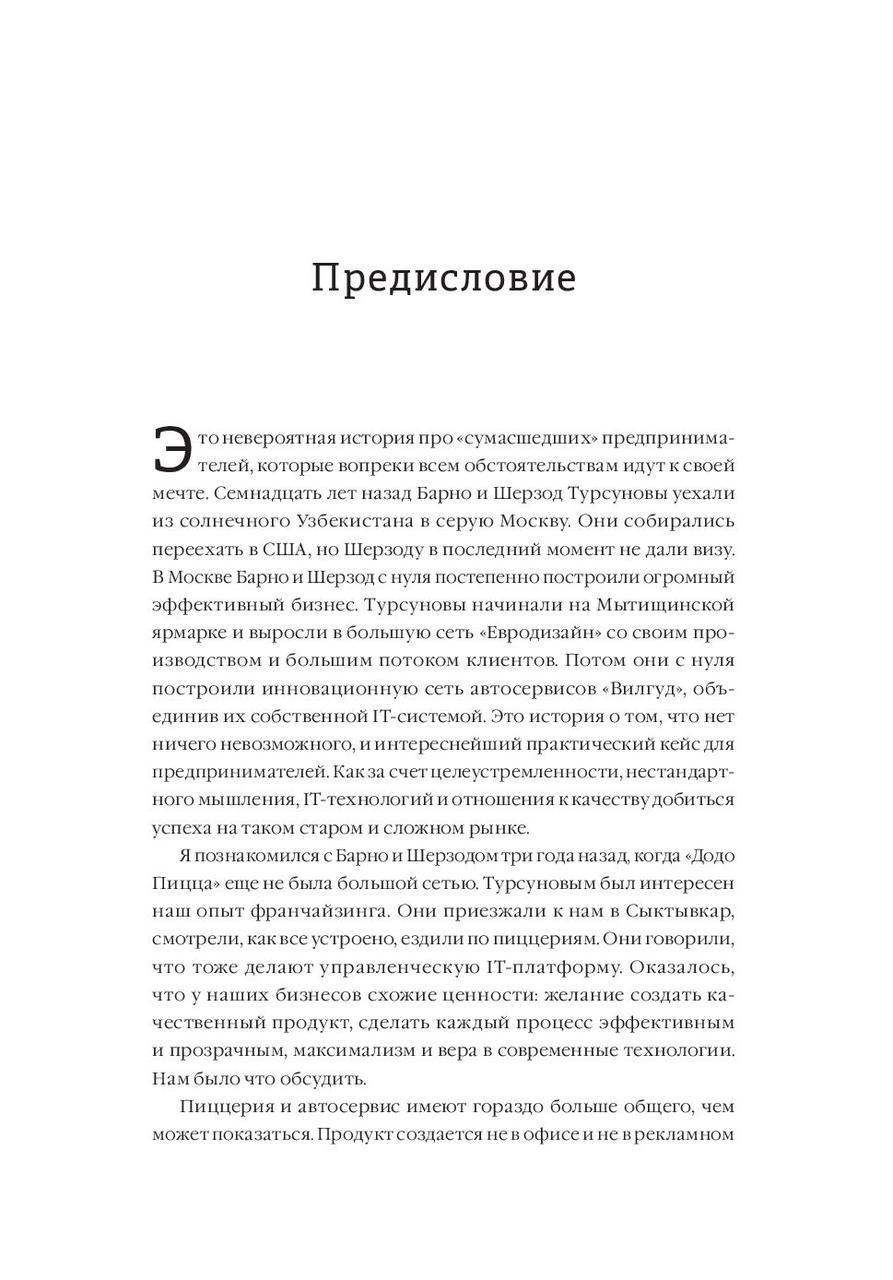 Однажды не в Америке. Краткое пособие по завоеванию мира подручными средствами - фото 4 - id-p72531411