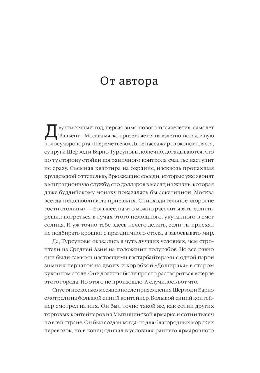 Однажды не в Америке. Краткое пособие по завоеванию мира подручными средствами - фото 6 - id-p72531411