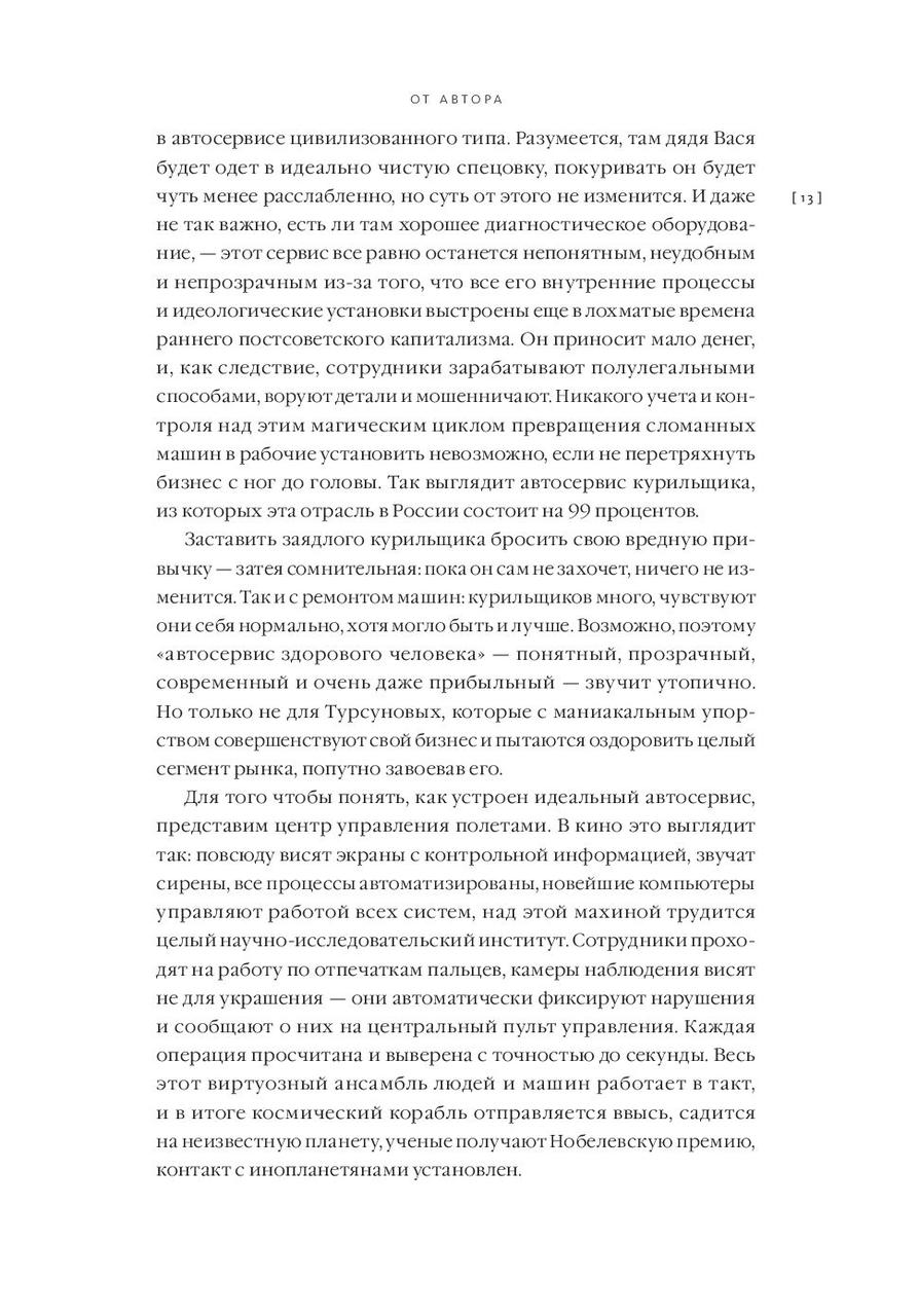 Однажды не в Америке. Краткое пособие по завоеванию мира подручными средствами - фото 8 - id-p72531411