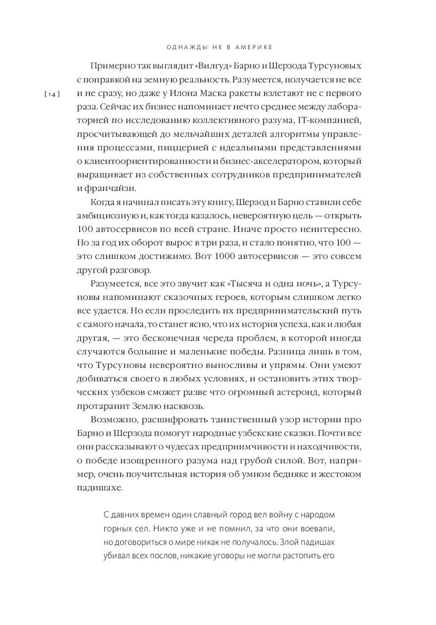 Однажды не в Америке. Краткое пособие по завоеванию мира подручными средствами - фото 9 - id-p72531411