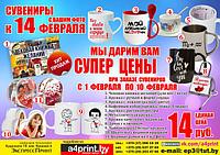 Акция! К 14 февраля.