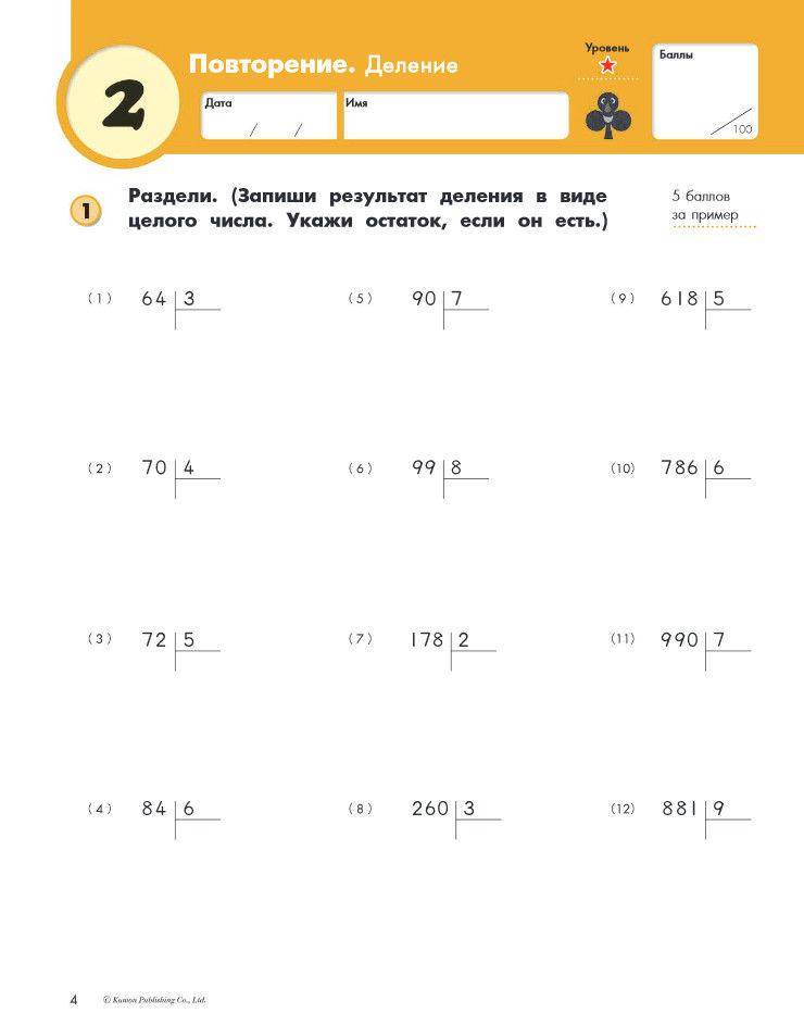 KUMON. Математика. Дроби. Уровень 5 - фото 5 - id-p72634980