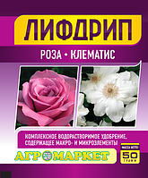 Удобрение Лифдрип Роза, Клематис, 50 гр