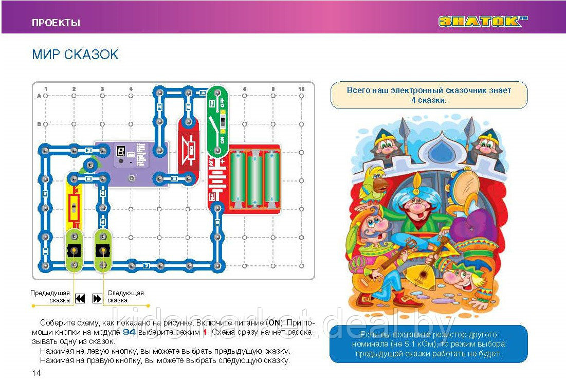 Электронный конструктор ЗНАТОК МАГИЯ ГОЛОСА - фото 5 - id-p72666337