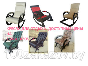 Кресла качалки и кресла для отдыха