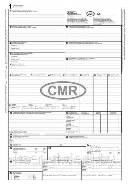 Бланк CMR 4 листа (международной товаро-транспортной накладной) - фото 1 - id-p3312298