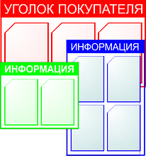 Стенд информационный, 4 кармана А4, полноцветный | www.kolorit-odo.by