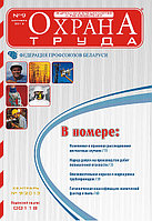 Вышел в свет журнал «Охрана труда» № 9 (99), сентябрь 2013 г.