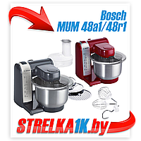 Кухонный комбайн Bosch MUM 48A1/48R1