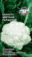 Капуста цветная ГАРАНТИЯ, 0.5г