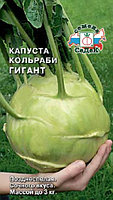 Капуста кольраби ГИГАНТ, 0.5г