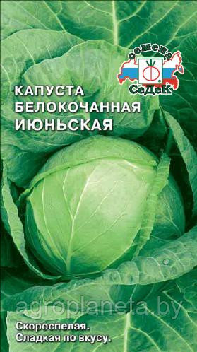 Капуста ИЮНЬСКАЯ, 0.5г